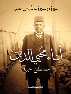 cover image of ابناء محيي الدين